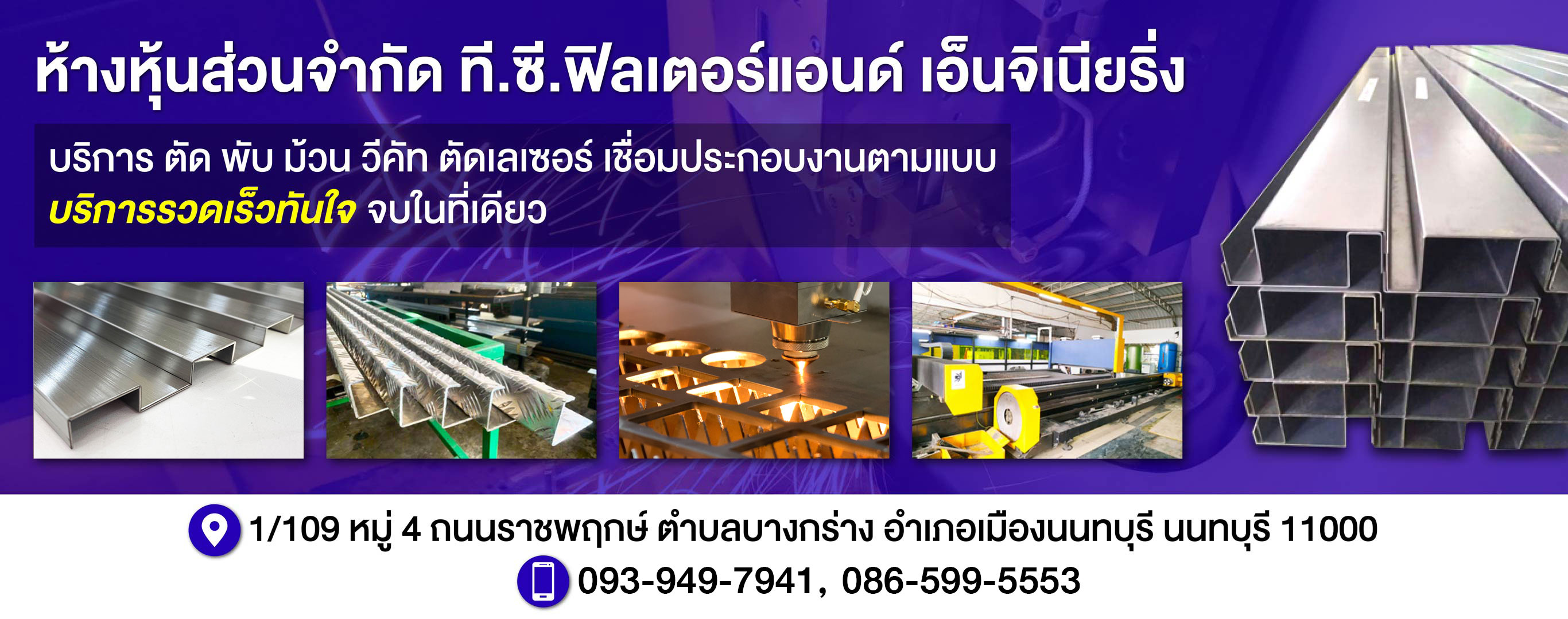รับตัดเลเซอร์นนทบุรีทีซี